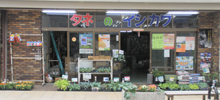 有限会社　石川鉄造種苗店